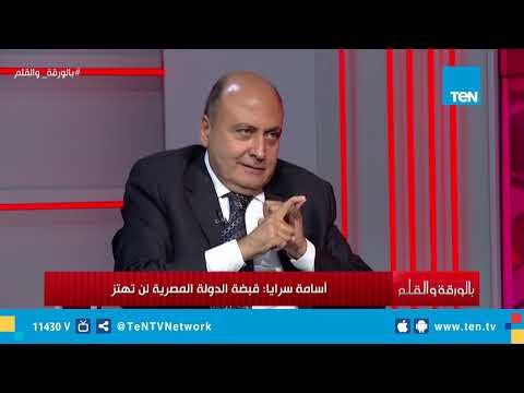 أسامة سرايا: مصر نجحت في تشكيل تحالف عربي للتصدي ضد الارهاب القطري