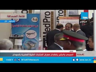 السيسي والبشير يتفقدان معرض المنتجات الطبية المصرية بالسودان
