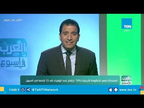 الحكومة الأردنية لـ TeN: المملكة في حالة استنفار بسبب أزمة سيول البحر الميت