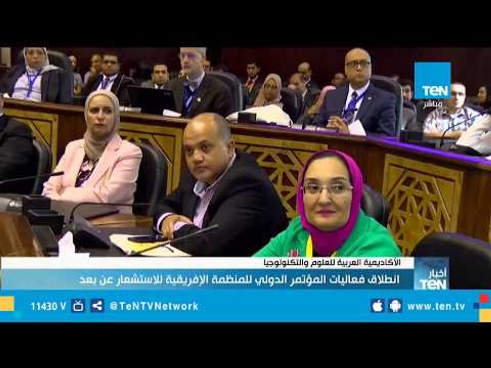 انطلاق فعاليات المؤتمر الدولي للمنظمة الأفريقية للاستشعار عن بعد