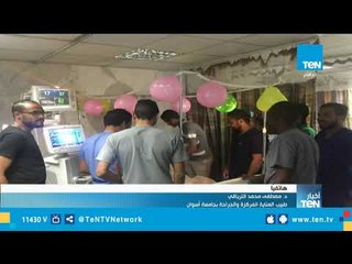 Télécharger la video: الفريق الطبي بمستشفى أسوان الجامعي ينظم حفل عيد ميلاد لمريض بشلل رباعي