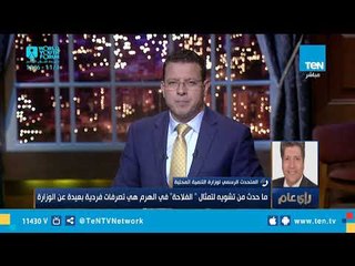 "وزارة التنمية المحلية": ماحدث من تشوية لتمثال "الفلاحة" في الهرم تصرفات فردية لا علاقة لنا بها