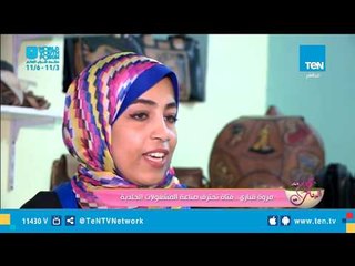 مروة قباري.. فتاة تحترف صناعة المشغولات الجلدية
