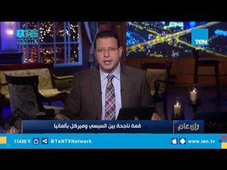 عمرو عبد الحميد: السيسي يبذل مجهود كبير لوضع مصر في مكانتها المعهودة
