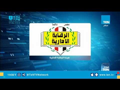 الرقابة الإدارية تلقي القبض على شخصين لانتحالهما صفة مسئولين بجهات سيادية بالدولة