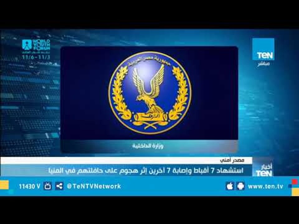 استشهاد 7 أقباط وإصابة 7 آخري إثر هجوم على حافلتهم في المنيا