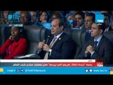 شاهد أول قرار من الرئيس السيسي عن المرأة في منتدى شباب العالم