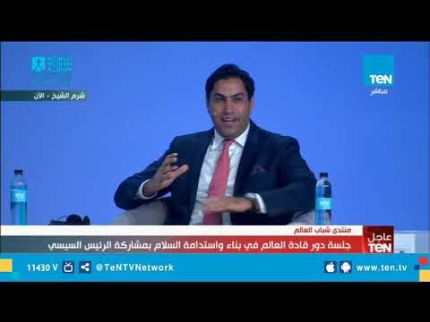 كلمة الأمين العام للمنظمة العالمية للحركة الكشافية في جلسة دور قادة العالم في بناء واستدامة السلام