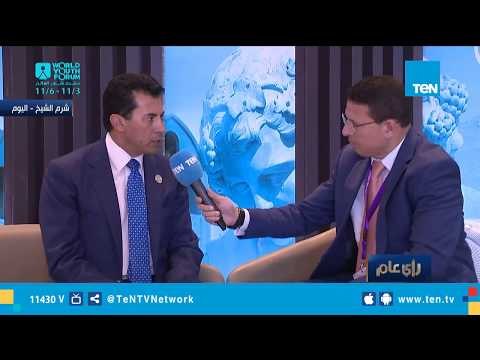 وزير الشباب والرياضة يوضح ما تم تطويره في النسخة الحالية من منتدى شباب العالم