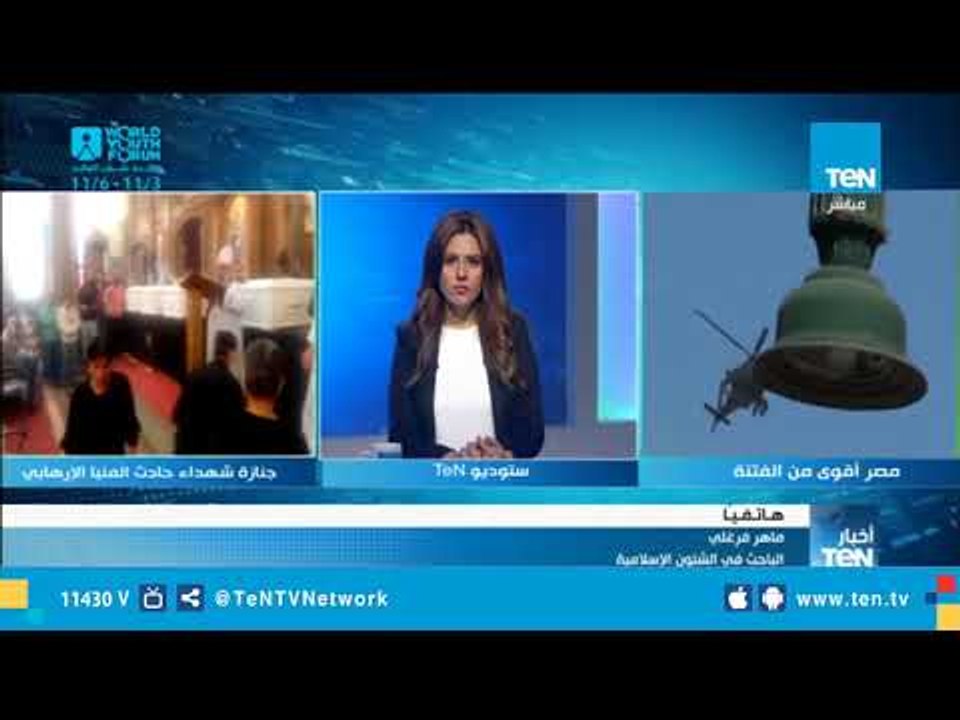 تغطية خاصة من قناة TeN لحادث المنيا الإرهابى