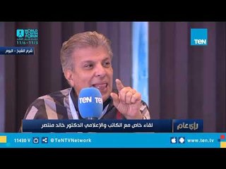 خالد منتصر: الحكومة مسؤولة عن تغطية عجز الموازنة وليس شعر النساء ودخول المواطنين الجنة