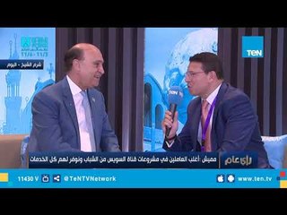 مميش: روسيا اختارت قناة السويس للانطلاق منها إلى أسواق المنطقة