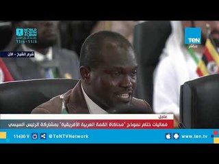 كلمة مبعوث دولة النيجر في ختام نموذج "محاكاة القمة العربية الأفريقية"