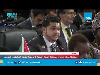 كلمة مبعوث جمهورية اليمن في ختام نموذج "محاكاة القمة العربية الأفريقية"