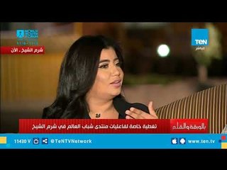 مشاركة بمنتدى الشباب من الإمارات: سعدنا جدًا باهتمام الرئيس السيسي بتوصيات الشباب