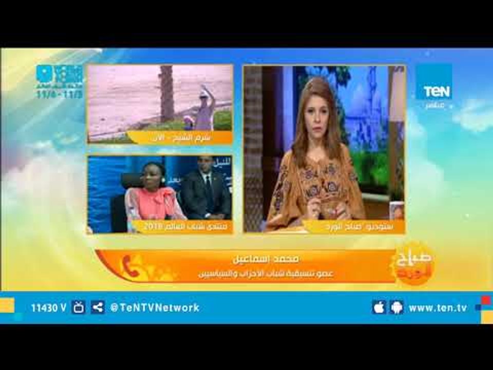 عضو تنسيقية شباب الأحزاب يكشف أهم محاور العمل خلال اليوم الثالث لمنتدى شباب العالم