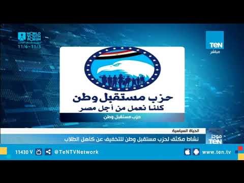 مستقبل وطن ينظم قوافل طبية ويقيم منافذ لتوزيع اللحوم بالمحافظات