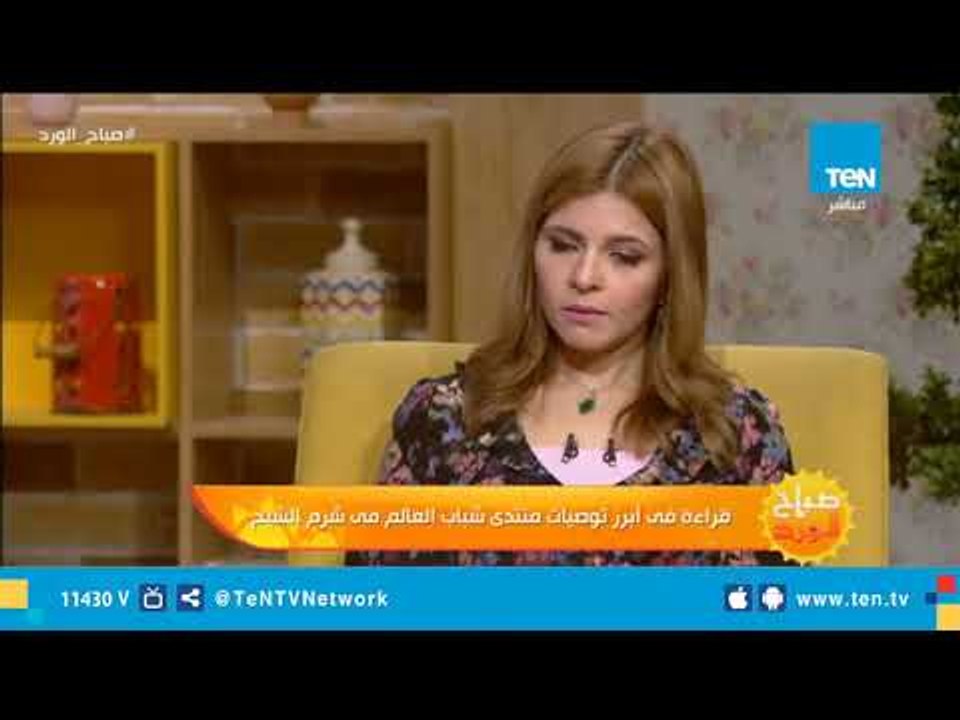 قرءاة في أبرز توصيات منتدى شباب العالم في شرم الشيخ