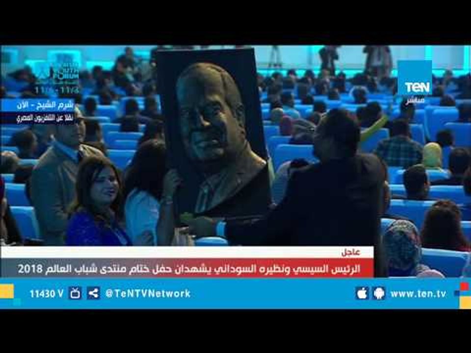 الرئيس السيسي يكرم مجموعة من الشباب المتميز في ختام منتدى شباب العالم