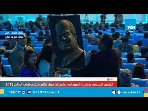 الرئيس السيسي يكرم مجموعة من الشباب المتميز في ختام منتدى شباب العالم