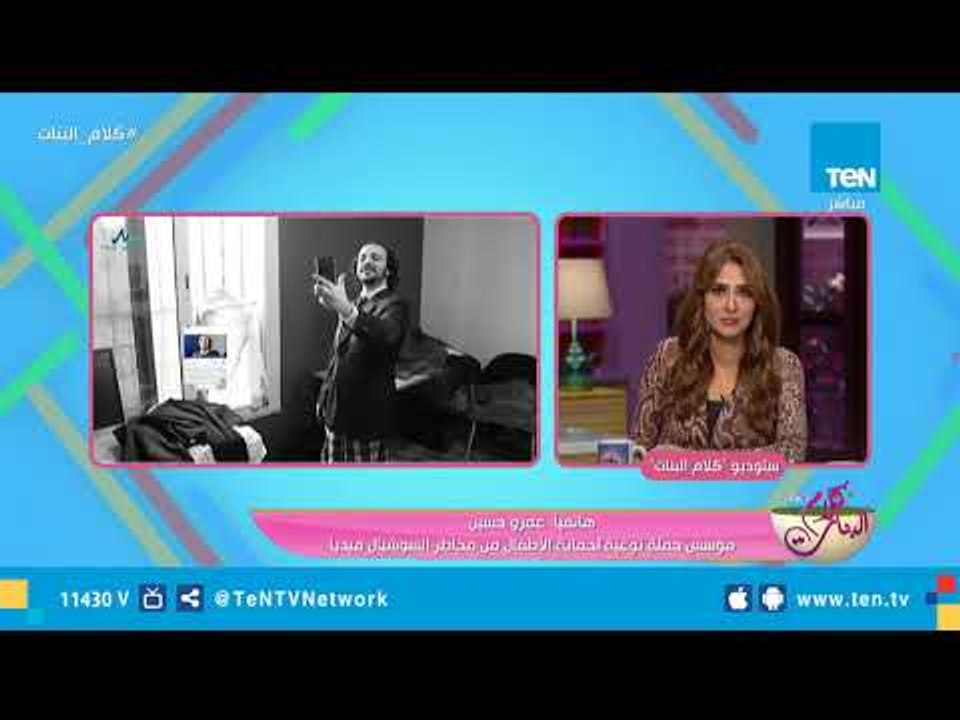 مؤسسة حملة توعية لحماية الأطفال من مخاطر السوشيال ميديا يتحدث عن أهداف الحملة