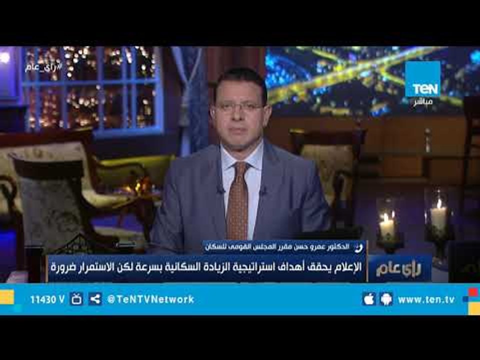 مُقرر المجلس القومي للسكان: الإعلام يحقق أهداف استراتيجية الزيادة السكانية بسرعة لكن الاستمرار ضرورة