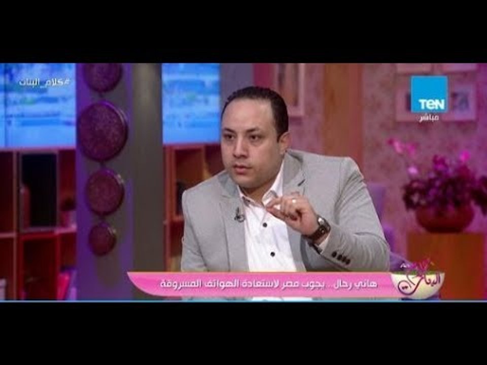 المحامي هاني رحال يكشف عن طريقته الخاصة في استرداد الهواتف المسروقة