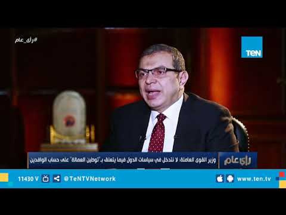 وزير القوى العاملة يوضح خطة الوزارة للتعامل مع سياسات بعض الدول فيما يتعلق بـ"توطين العمالة"