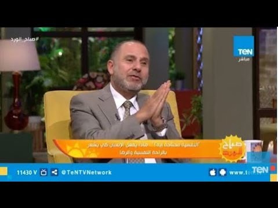 النفسية محتاجة إيه؟".. ماذا يفعل الإنسان كي يشعر بالراحة النفسية والرضا