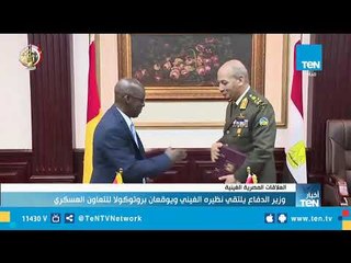 وزير الدفاع يلتقي نظيره الغيني ويوقعان بروتوكولًا للتعاون العسكري