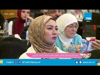 صحة المرأة لحياة أفضل.. شعار مؤتمر أمراض النساء والتوليد
