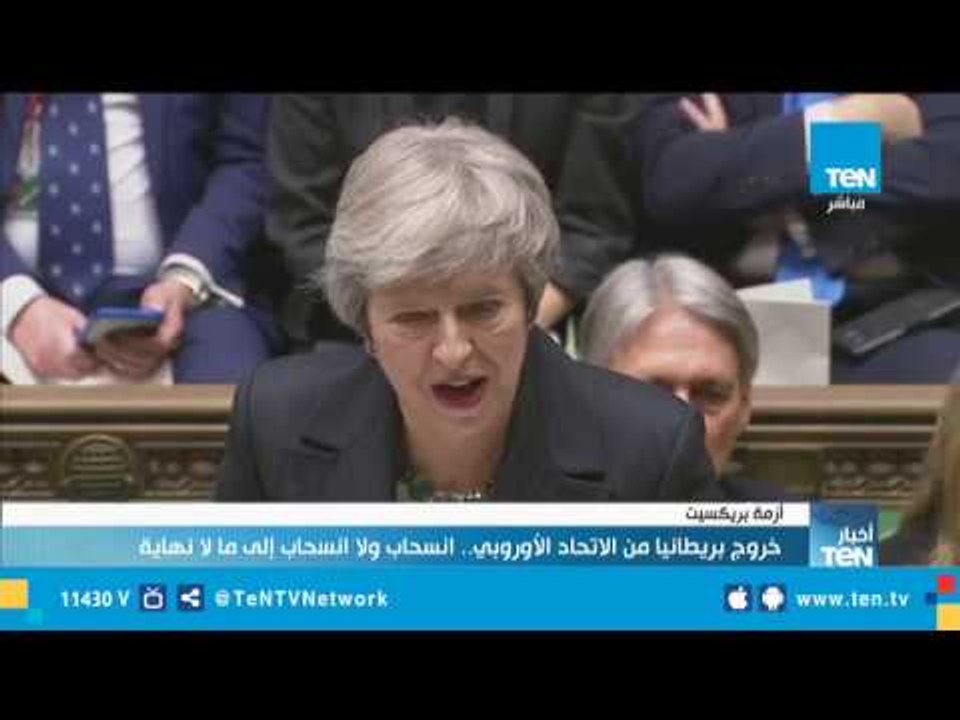 خروج بريطانيا من الاتحاد الأوروبي .. انسحاب ولا انسحاب إلى ما لا نهاية