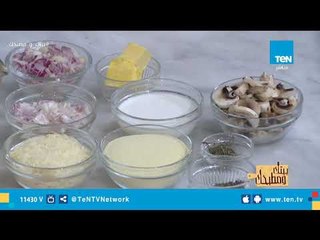 بيتك ومطبخك| طريقة عمل عرق لحمة روستو مع الجبنة الموتزريلا وبيكاتا بالمشروم مع البولينتا