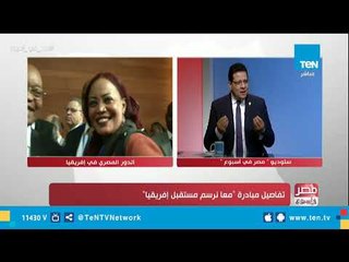 أمين عام "مؤسسة القادة" يتحدث عن تفاصيل مبادرة "معًا نرسم مستقبل  إفريقيا