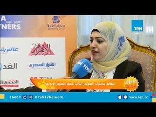 انطلاق فاعليات المؤتمر الثالث لقمة التعليم الإبداعي