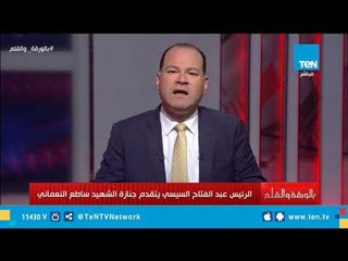 مقدمة تاريخية لـ نشأت الديهي في وداع العميد ساطع النعماني شهيد إرهاب الإخوان