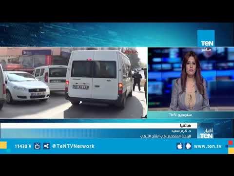 الدكتور كرم سعيد: عملية الاعتقالات في تركيا تتم بشكل عشوائي وبزعم صلتهم بجولن