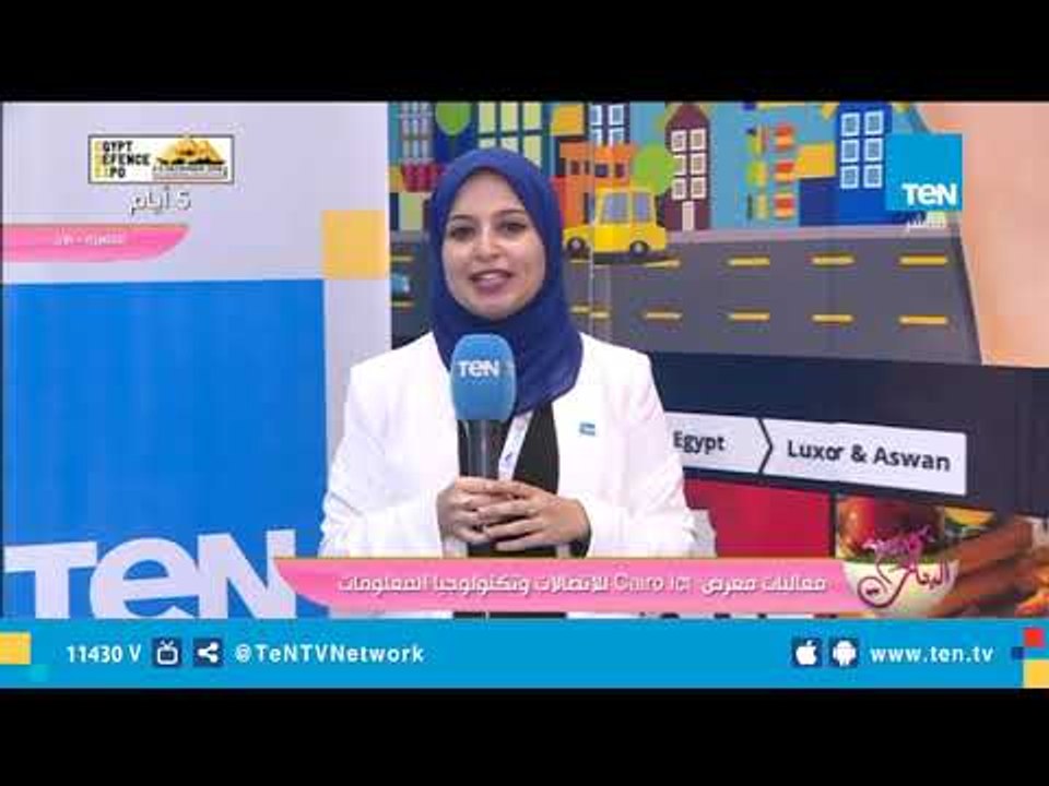 استمرار فعاليات - معرض القاهرة الدولى للإتصالات وتكنولوجيا المعلومات - Cairo ICT