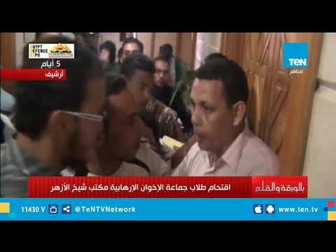 حتى لا ننسي.. شاهد فيديو اقتحام جماعة الإخوان الإرهابية مكتب شيخ الأزهر