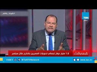 Download Video: الديهي: تحويلات المصريين بالخارج حاجة تفرح وبإذن الله هتوصل لـ 2 مليار قريباً