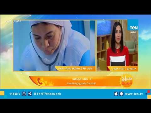 تفاصيل إغلاق 298 منشأة طبية خاصة مخالفة ما بين مستشفى ومركز طبى