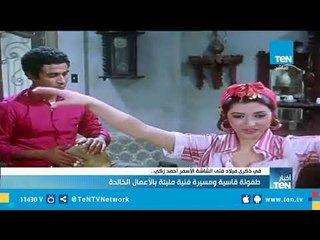 في ذكرى ميلاد فتى الشاشة الأسمر أحمد زكي.. طفولة قاسية ومسيرة مليئة بالأعمال الخالدة