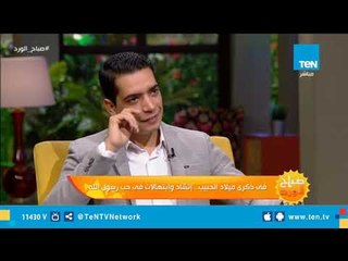 الحاجة ياسمين الخيام فى ذكرى مولد النبي.. هذه رسالتي لكل المنشدين والمبتهلين