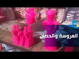 تعرف على القصة الحقيقية لعروسة المولد والحصان وكيف تصُنع