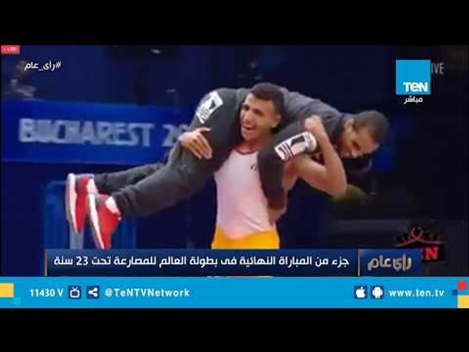 جزء من المباراة النهائية في بطولة العالم للمصار...