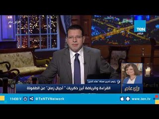 ليلي الراعي: القراءة والرياضة أبرز ذكريات "أجيال زمان" عن الطفولة.. وأطفال الأيام دي اكتر حظا