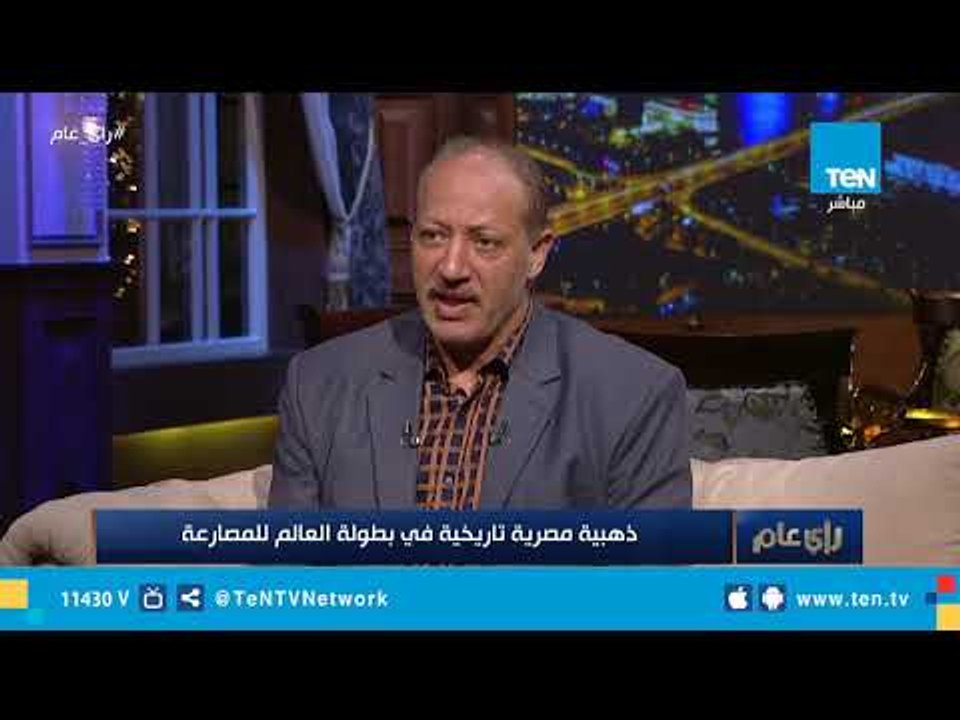 رئيس الاتحاد المصري للمصارعة : الشعب المصري يمت...