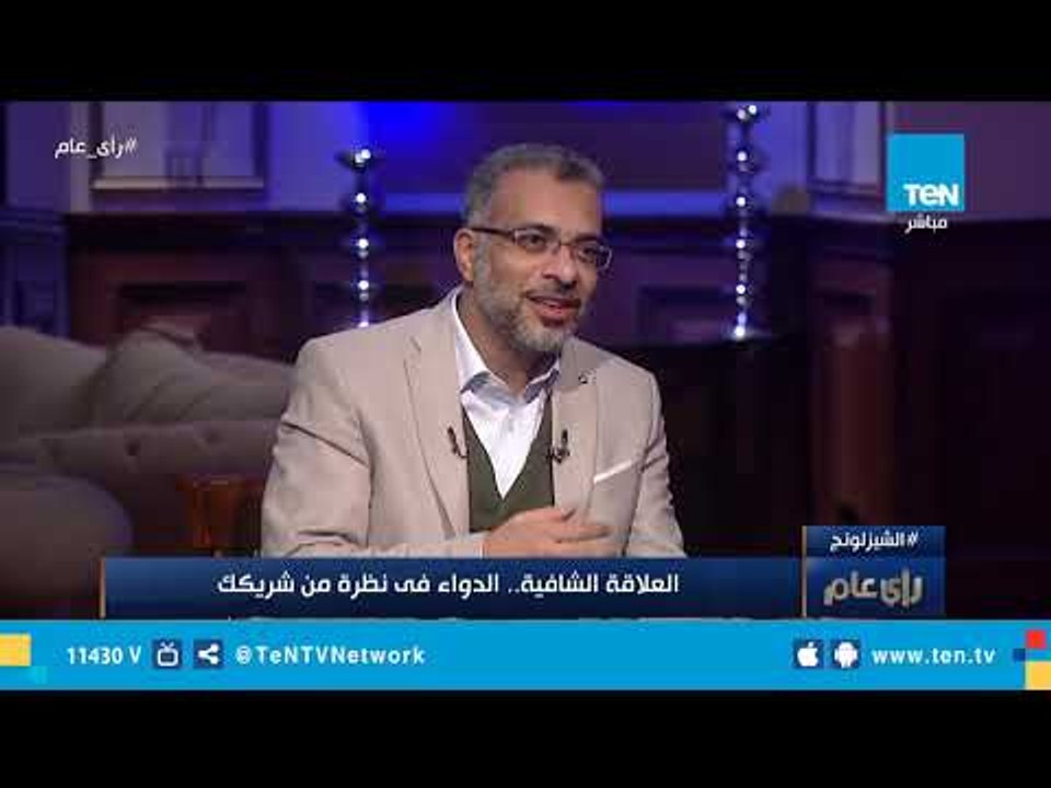 هل سمعت من قبل عن "العلاقة الشافية"؟ .. دكتور محمد طه يوضح المعني وانواعها