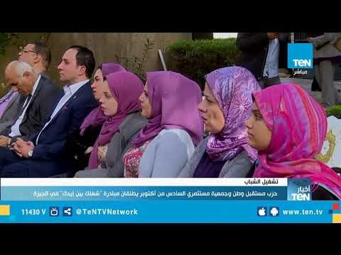 حزب مستقبل وطن وجمعية مستثمري السادس من أكتوبر يطلقان مبادرة شغلك بين إيدك في الجيزة
