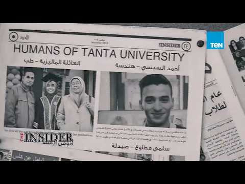 أخبار الجامعات المصرية من الداخل في The Insider.. الثلاثاء من كل أسبوع بدءًا من 27 نوفمبر